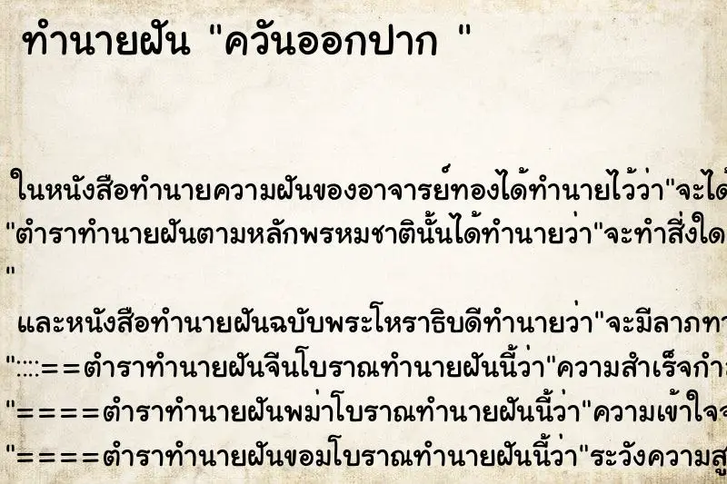ทำนายฝัน ควันออกปาก 